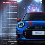 MINI lança edição limitada da Cooper JCW inspirada em games exclusiva para a China MINI lança edição limitada da Cooper JCW inspirada em games exclusiva para a China